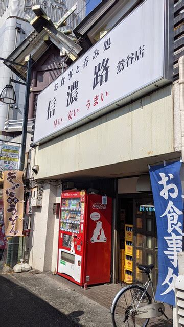 鶯谷 なんでも|信濃路 鶯谷店 （しなのじ）